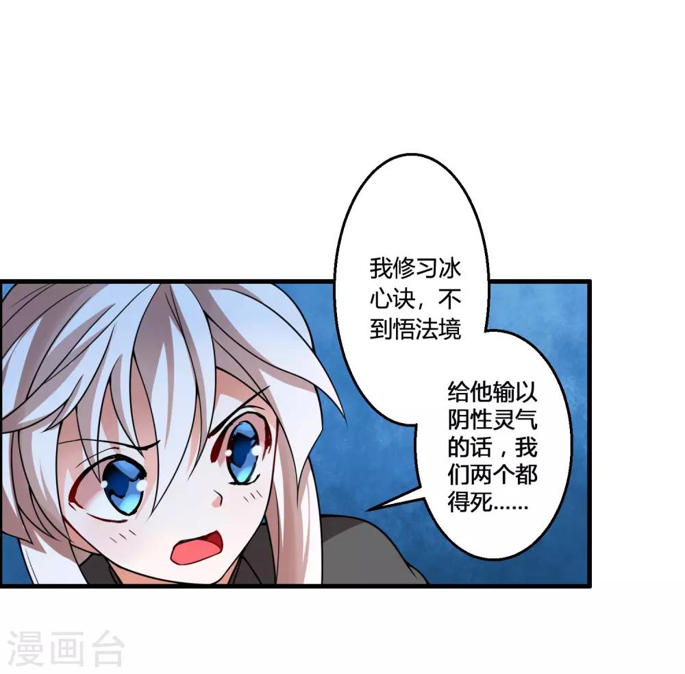 🍘我把天道修歪了 第61话 白雪，一定会救你的！ 第14页