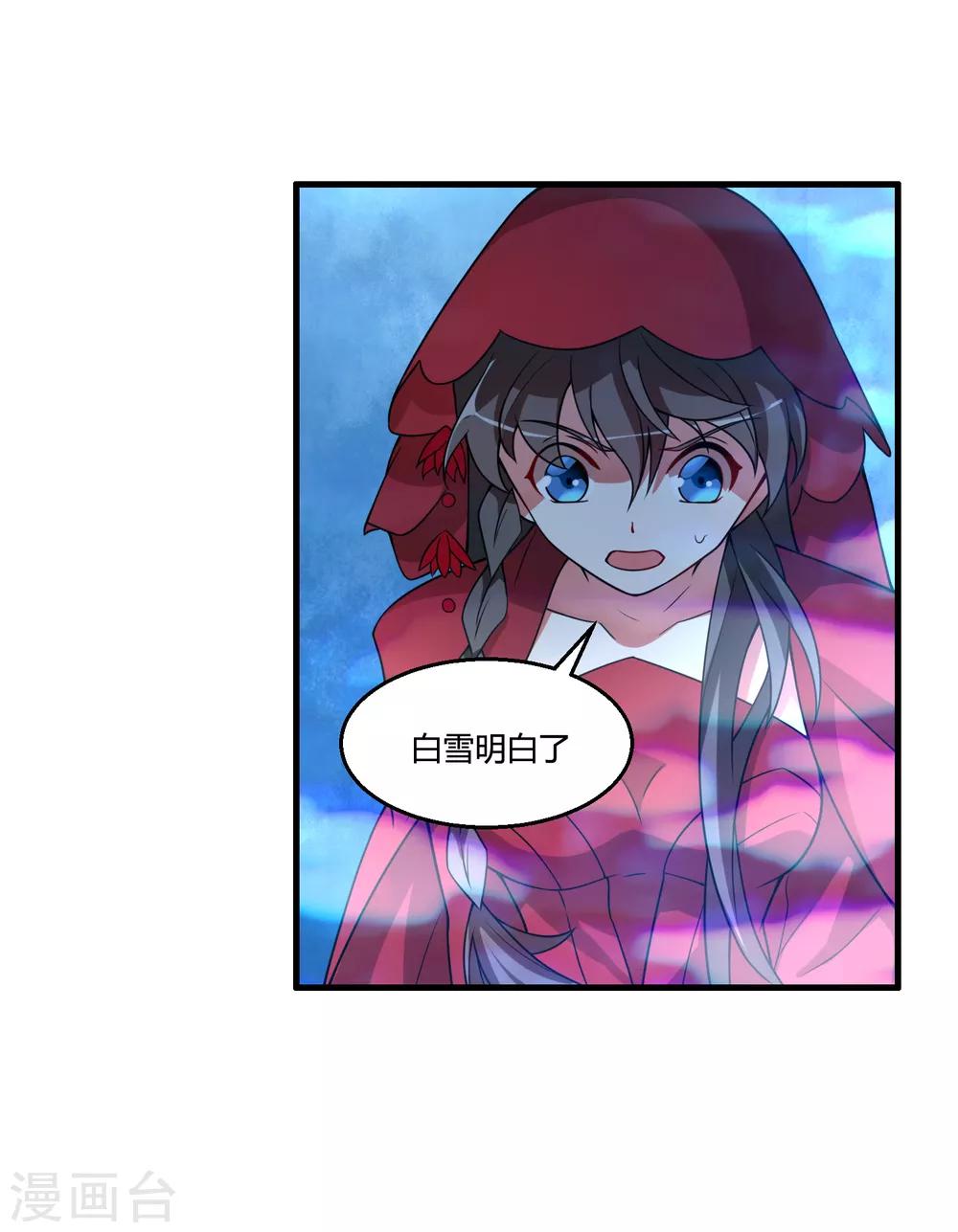 🍘我把天道修歪了 第61话 白雪，一定会救你的！ 第15页
