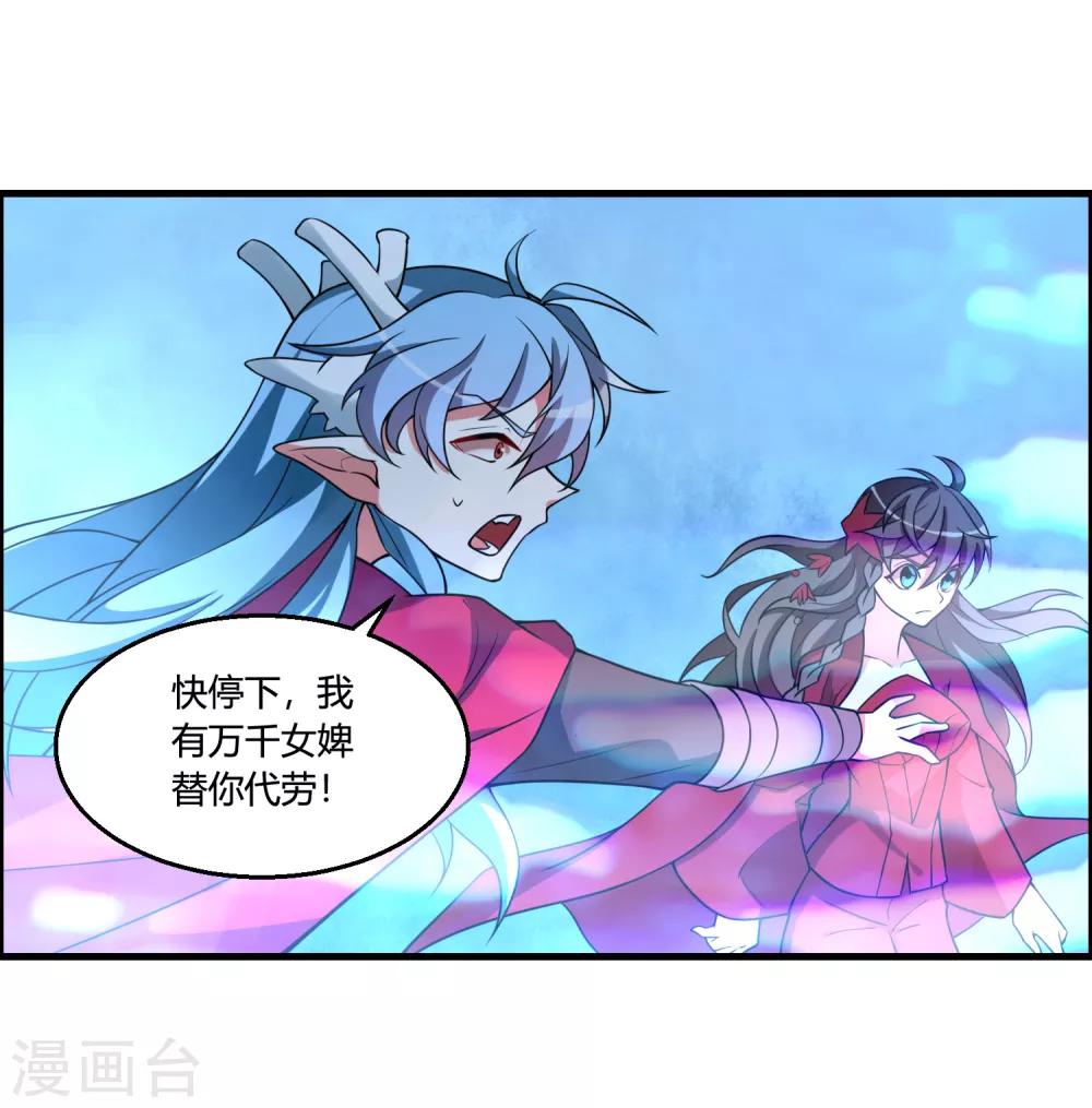 🍘我把天道修歪了 第61话 白雪，一定会救你的！ 第17页