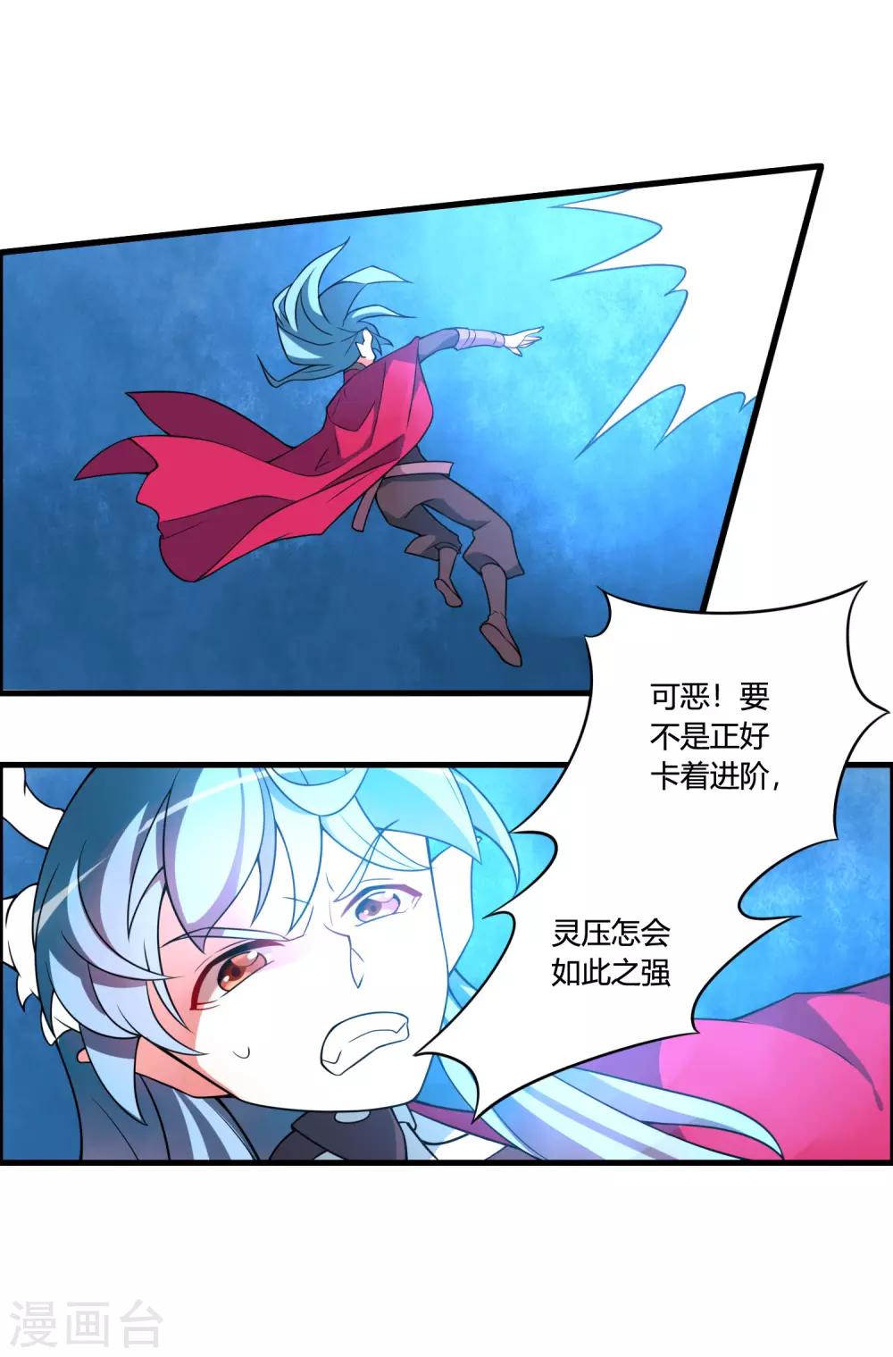🍘我把天道修歪了 第61话 白雪，一定会救你的！ 第19页