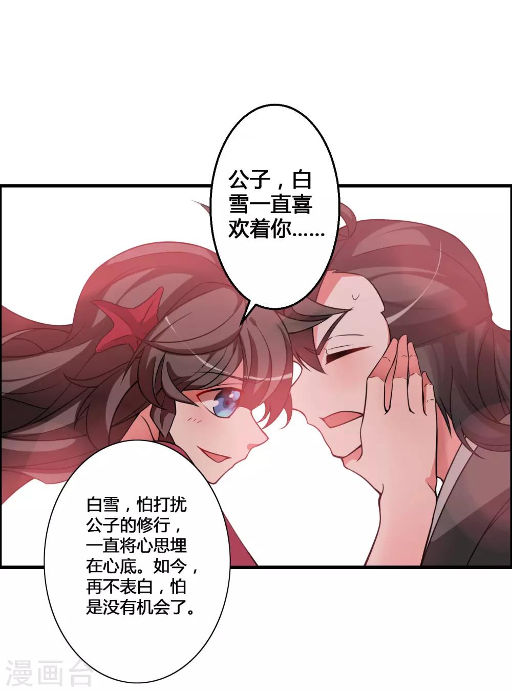 🍘我把天道修歪了 第61话 白雪，一定会救你的！ 第22页