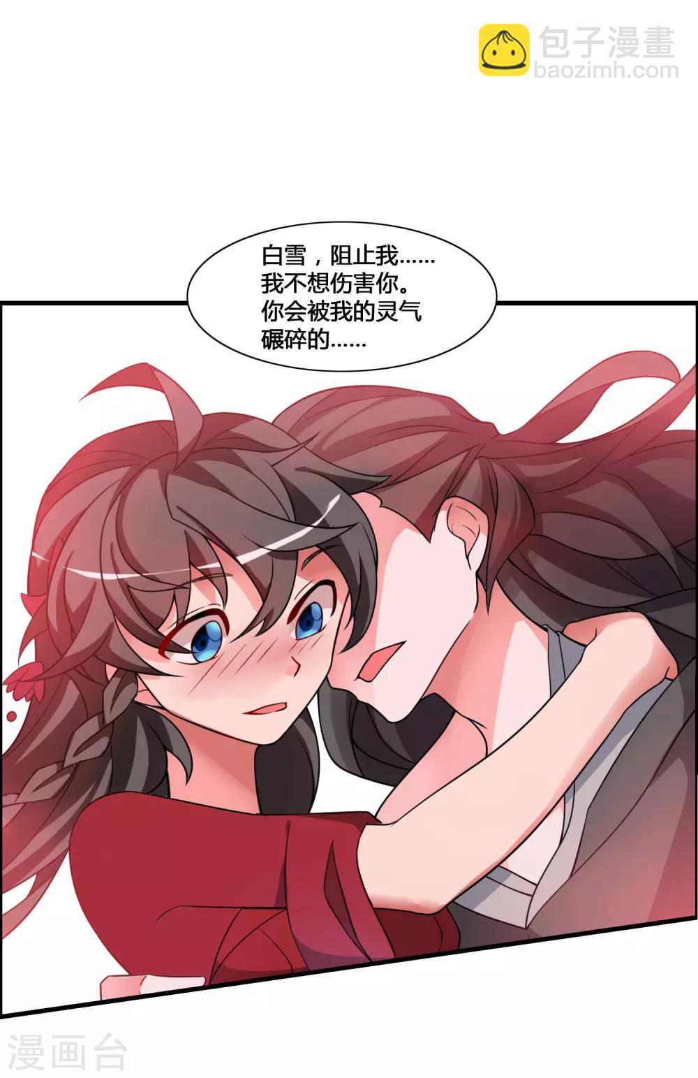 🍘我把天道修歪了 第61话 白雪，一定会救你的！ 第23页