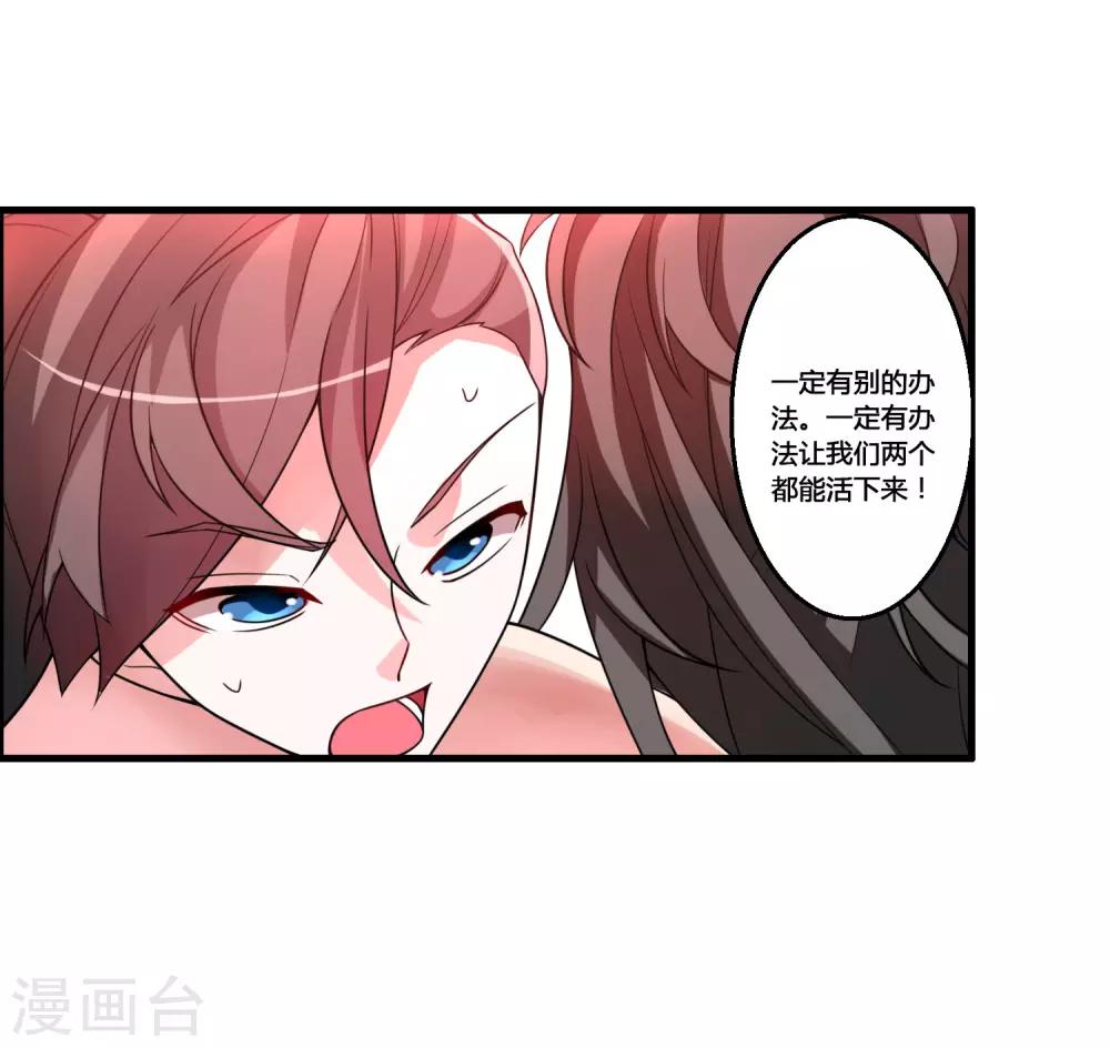 🍘我把天道修歪了 第61话 白雪，一定会救你的！ 第26页