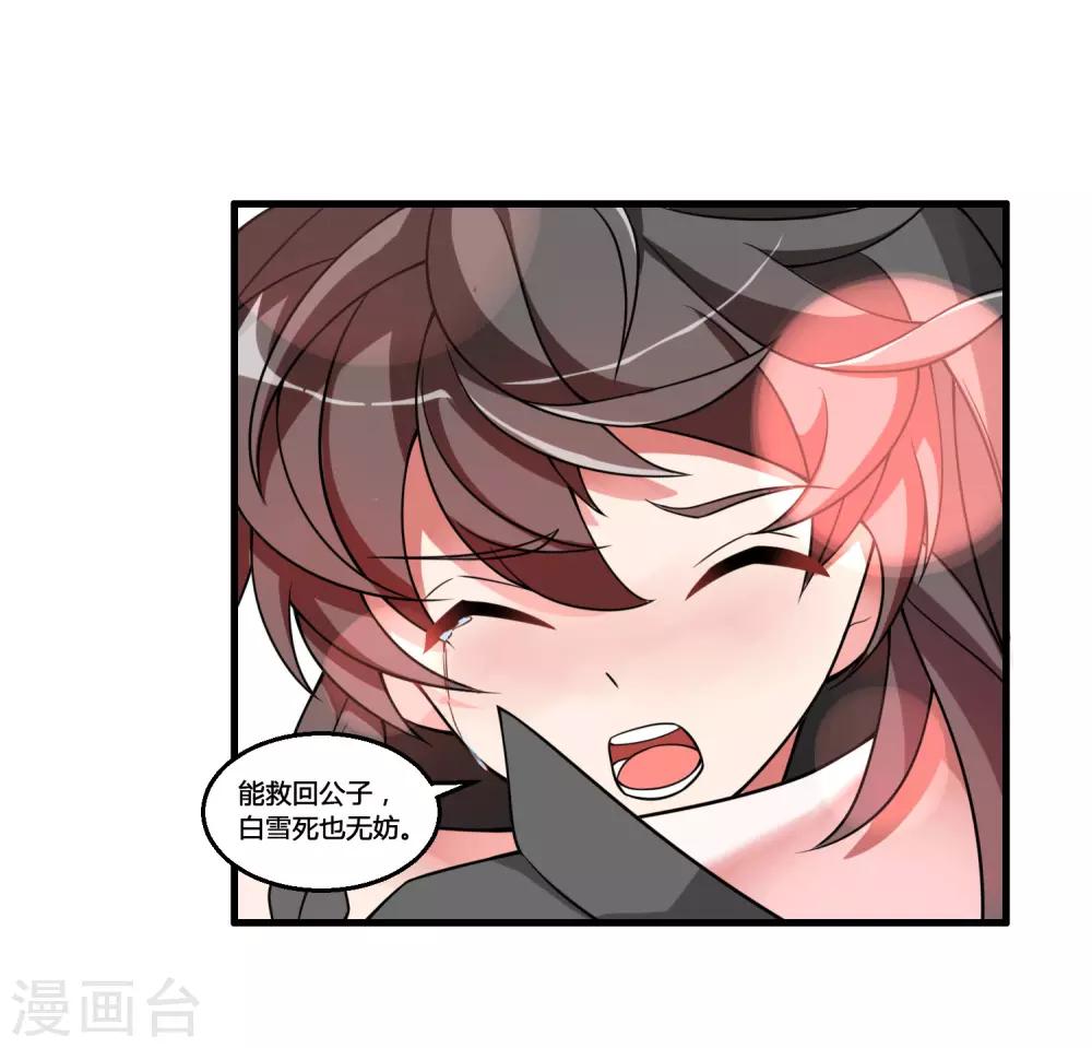 🍘我把天道修歪了 第61话 白雪，一定会救你的！ 第28页