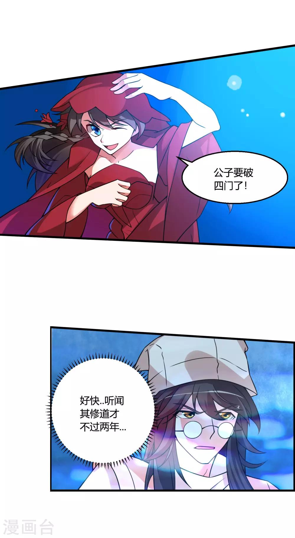 🍘我把天道修歪了 第61话 白雪，一定会救你的！ 第3页