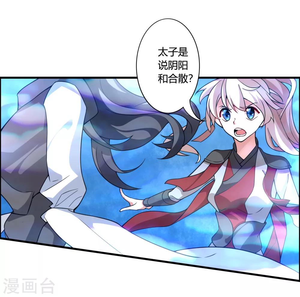 🍘我把天道修歪了 第61话 白雪，一定会救你的！ 第5页