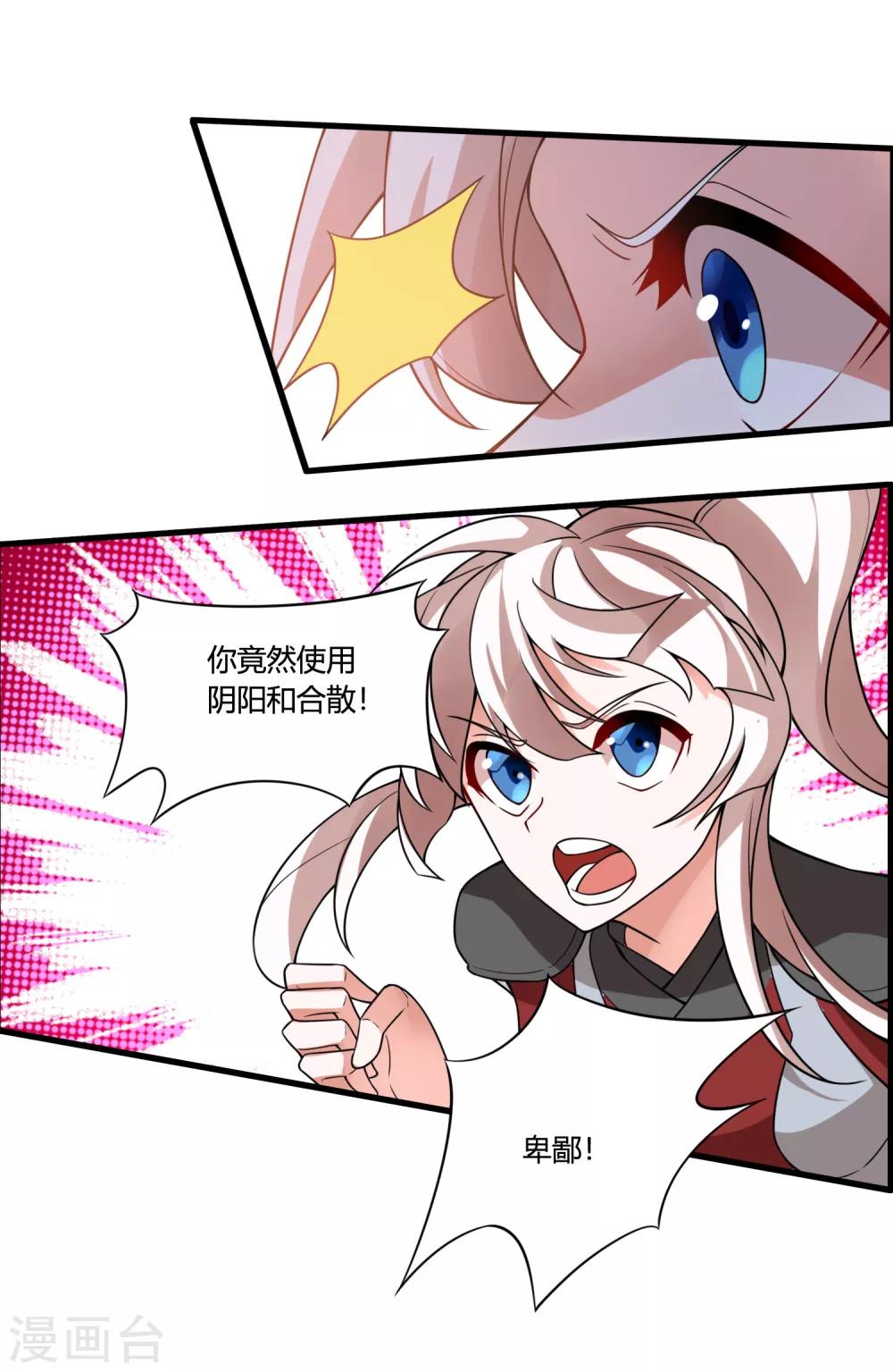 🍘我把天道修歪了 第61话 白雪，一定会救你的！ 第7页