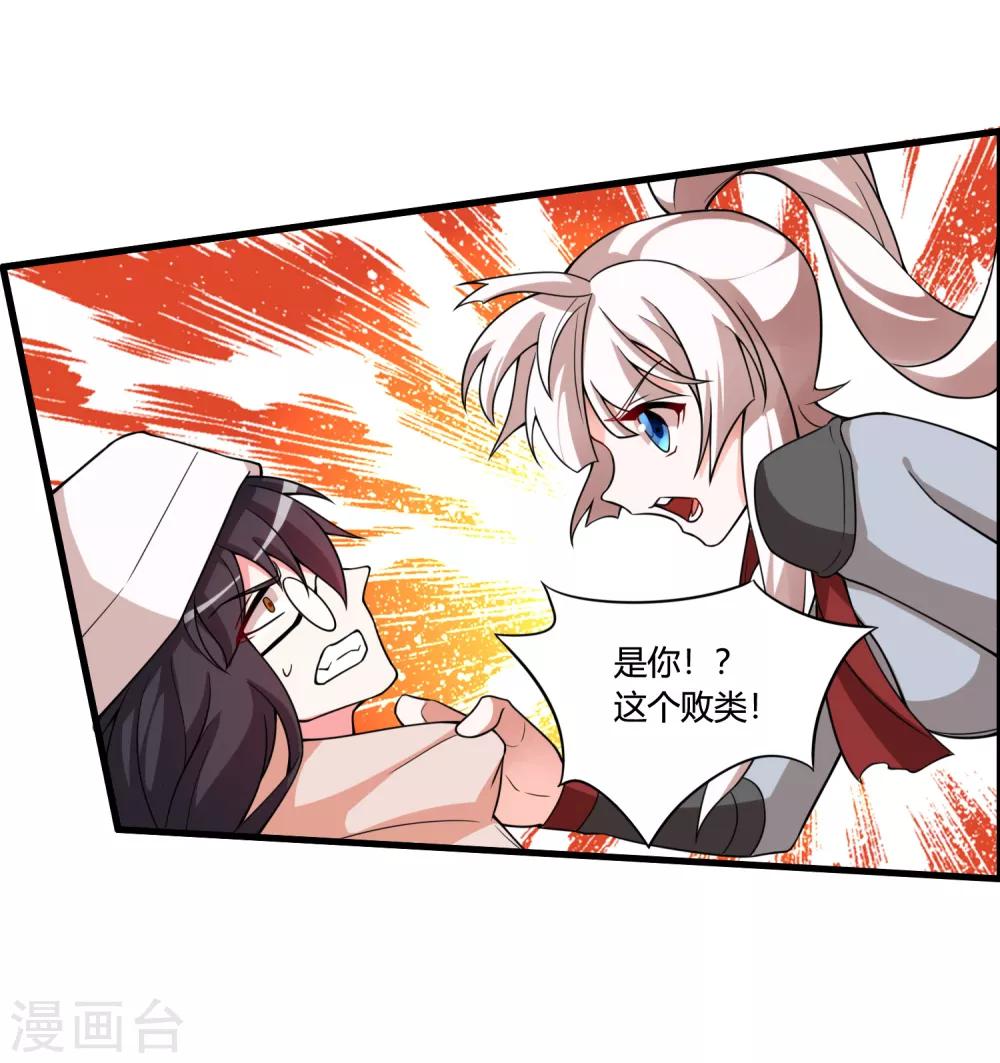 🍘我把天道修歪了 第61话 白雪，一定会救你的！ 第9页