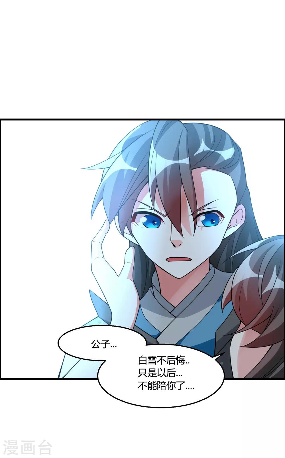🍘我把天道修歪了 第63话 白雪之死 第18页
