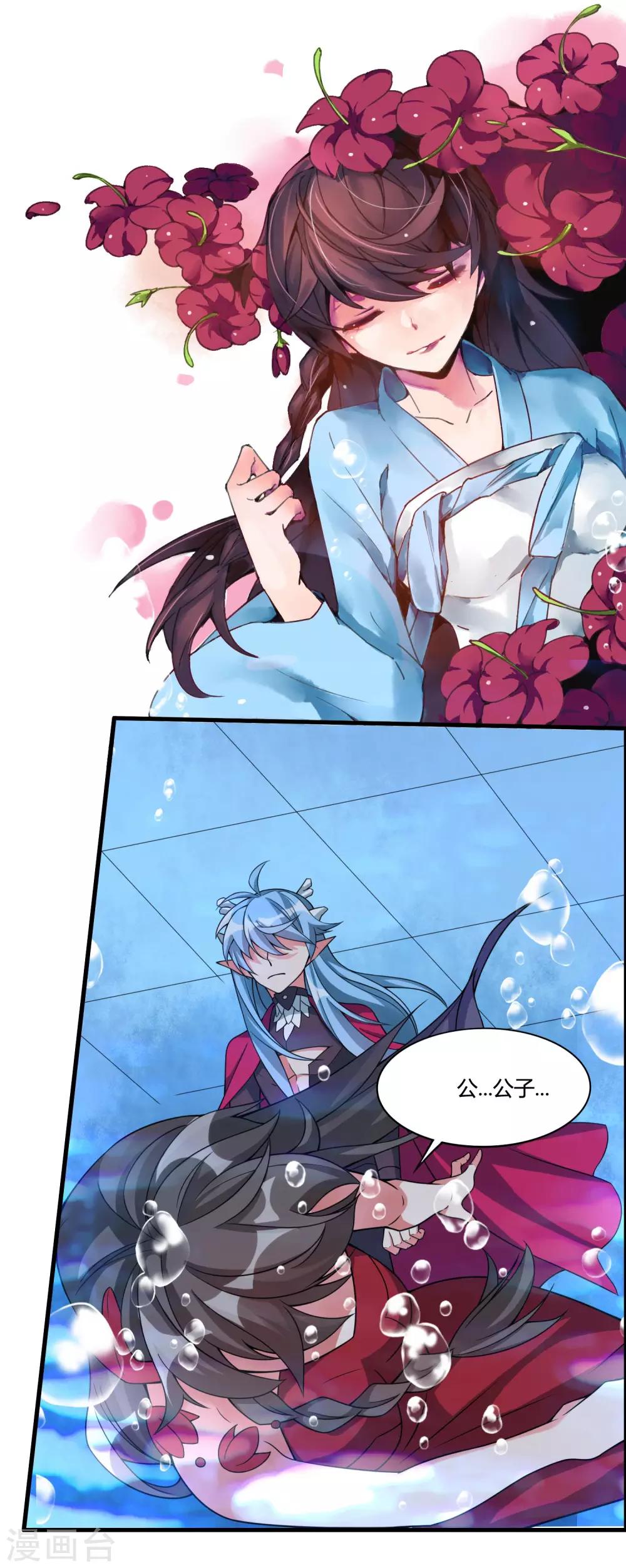 🍘我把天道修歪了 第63话 白雪之死 第2页