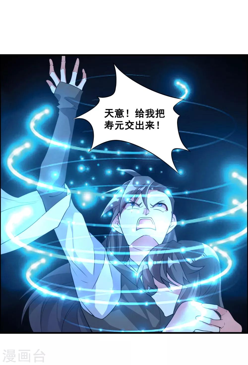 🍘我把天道修歪了 第63话 白雪之死 第20页