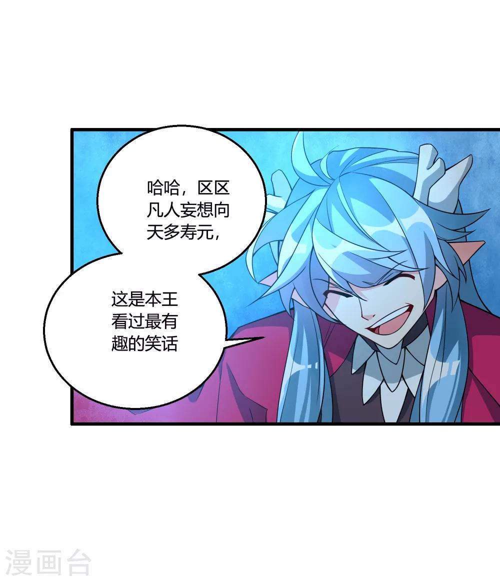 🍘我把天道修歪了 第63话 白雪之死 第21页