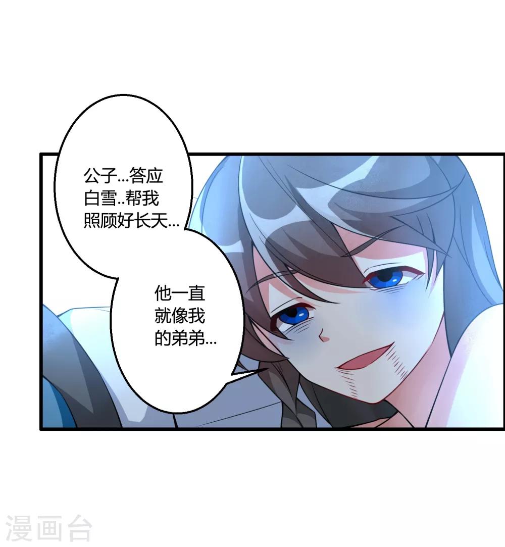 🍘我把天道修歪了 第63话 白雪之死 第22页