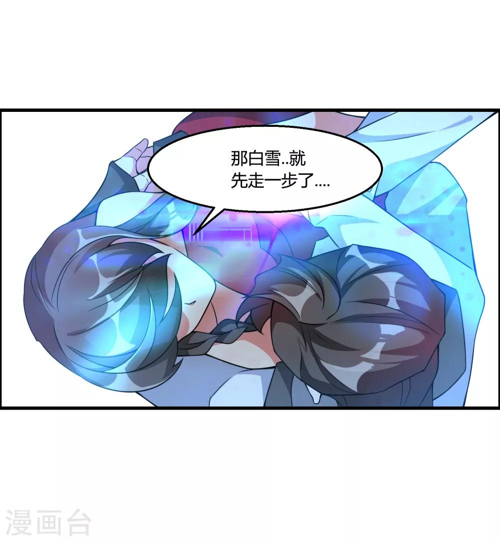 🍘我把天道修歪了 第63话 白雪之死 第24页