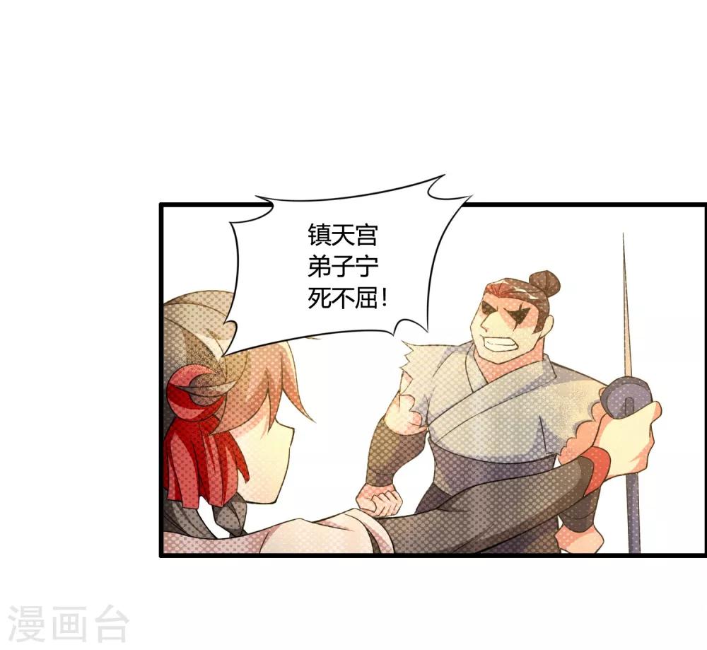 🍘我把天道修歪了 第63话 白雪之死 第26页