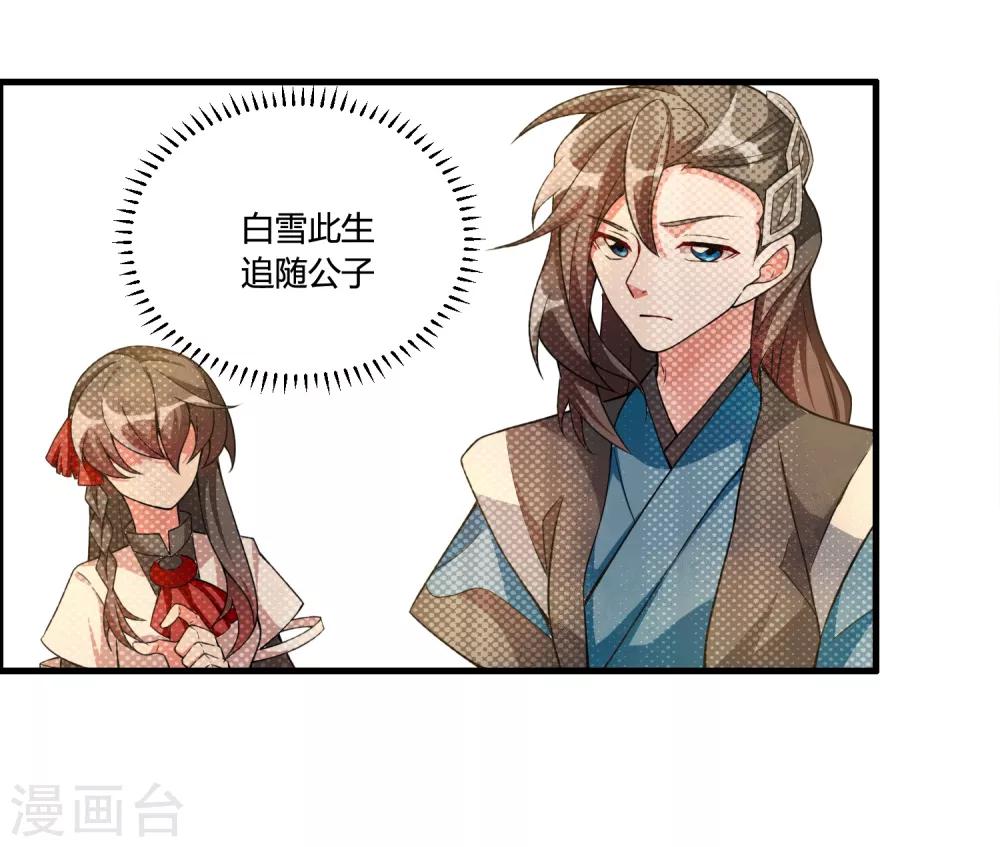 🍘我把天道修歪了 第63话 白雪之死 第27页