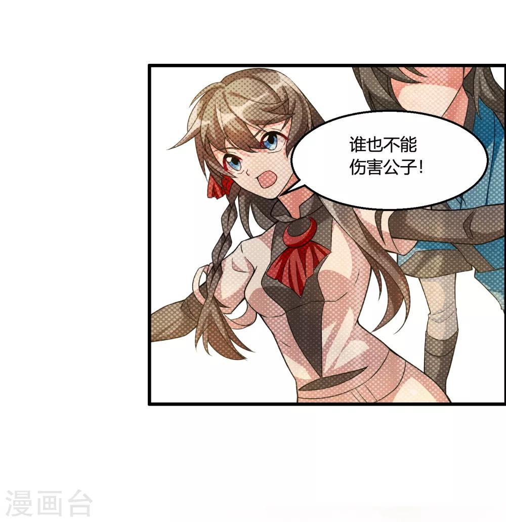 🍘我把天道修歪了 第63话 白雪之死 第28页