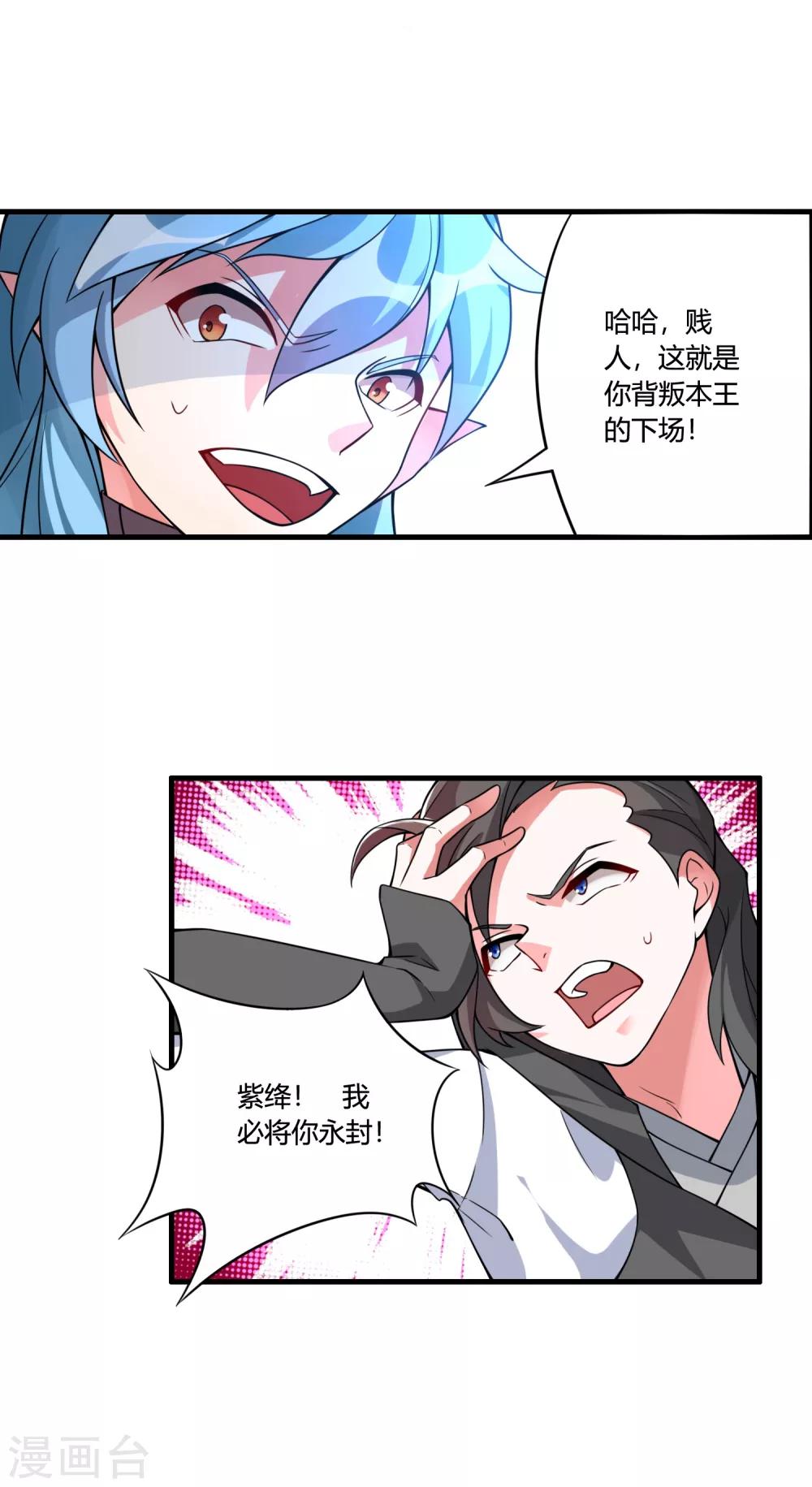 🍘我把天道修歪了 第63话 白雪之死 第3页