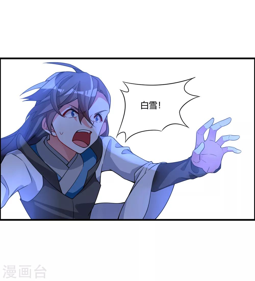 🍘我把天道修歪了 第63话 白雪之死 第6页