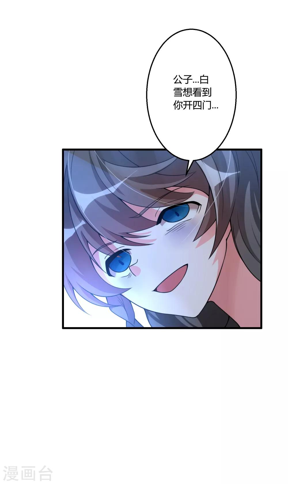 🍘我把天道修歪了 第63话 白雪之死 第9页