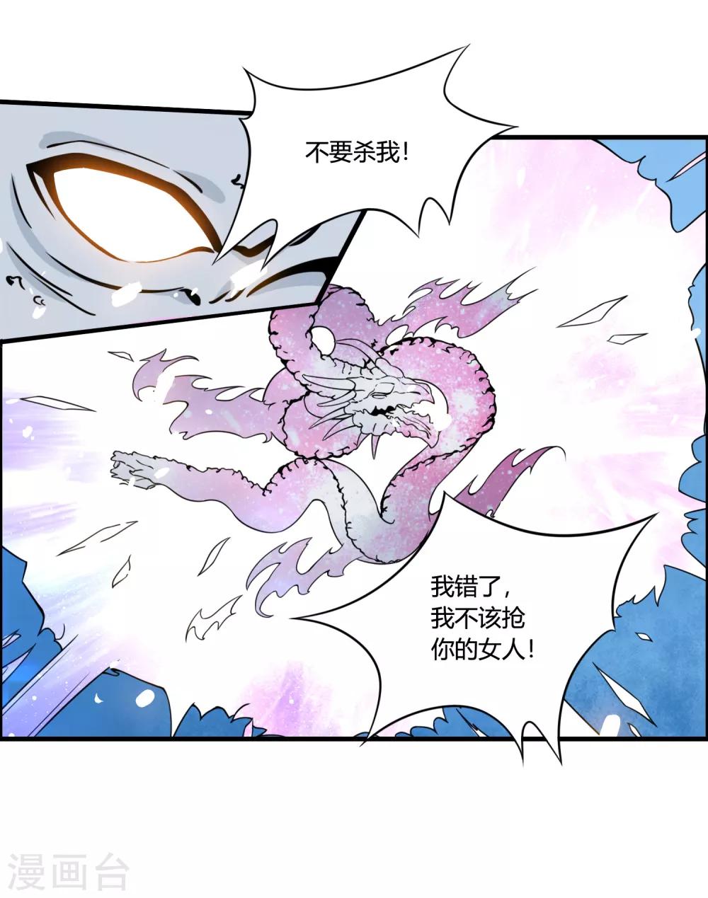 🍘我把天道修歪了 第65话 屠龙 第12页