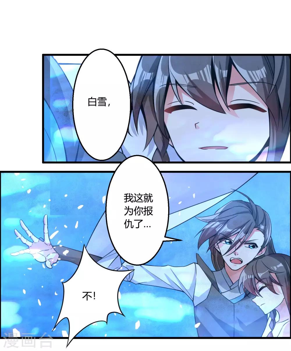 🍘我把天道修歪了 第65话 屠龙 第13页