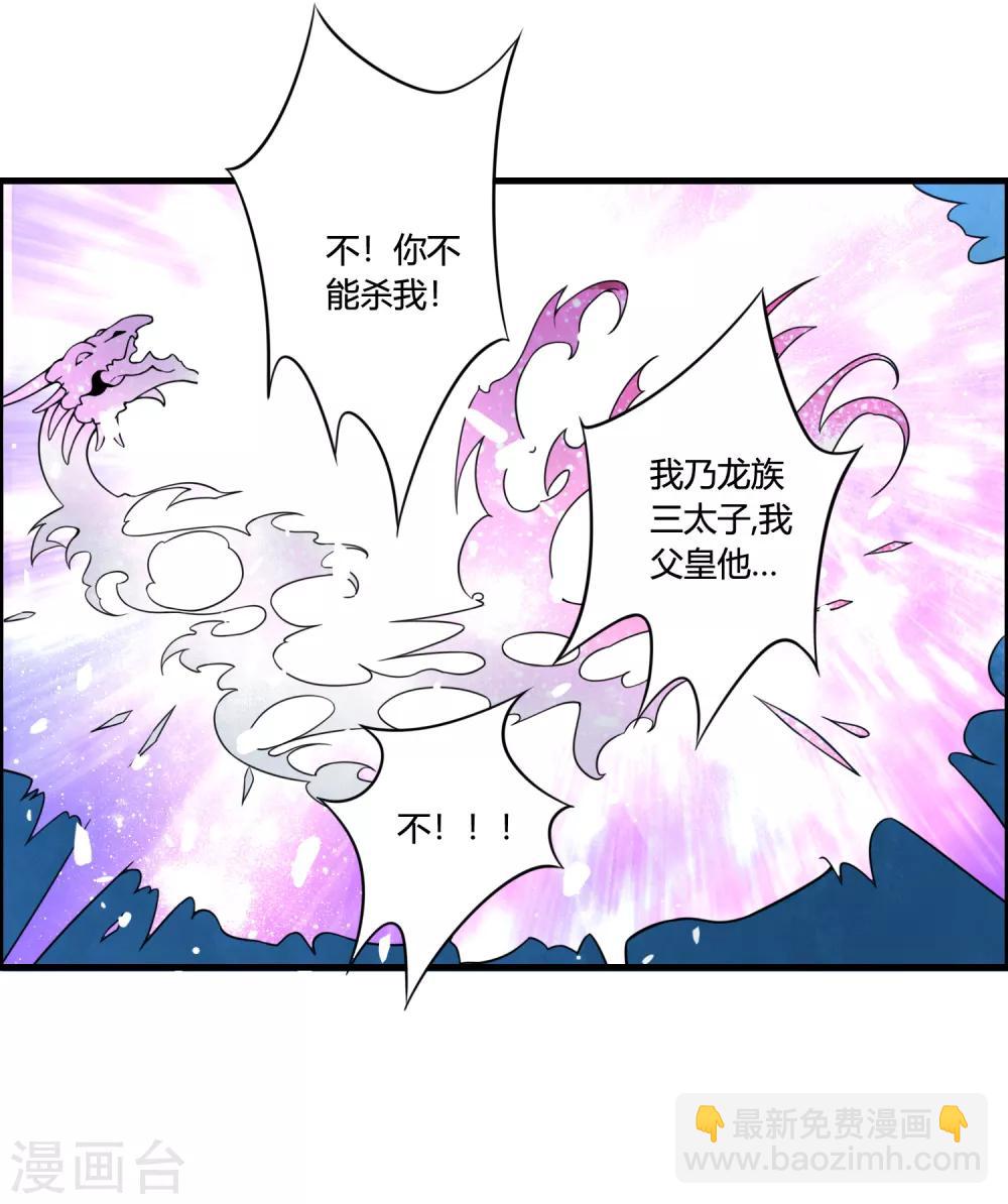 🍘我把天道修歪了 第65话 屠龙 第14页