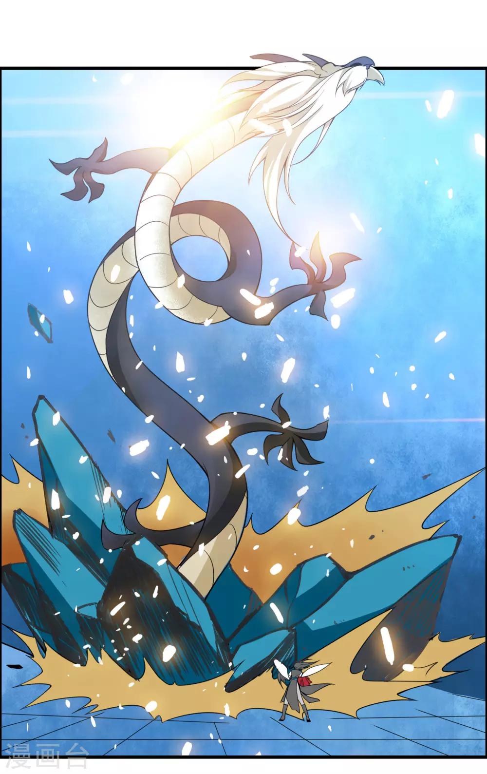 🍘我把天道修歪了 第65话 屠龙 第18页
