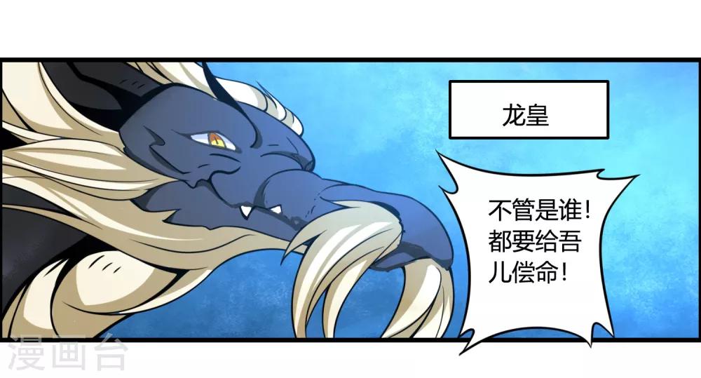 🍘我把天道修歪了 第65话 屠龙 第19页