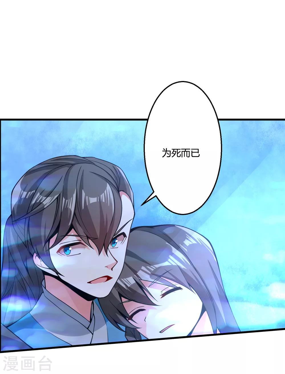 🍘我把天道修歪了 第65话 屠龙 第2页