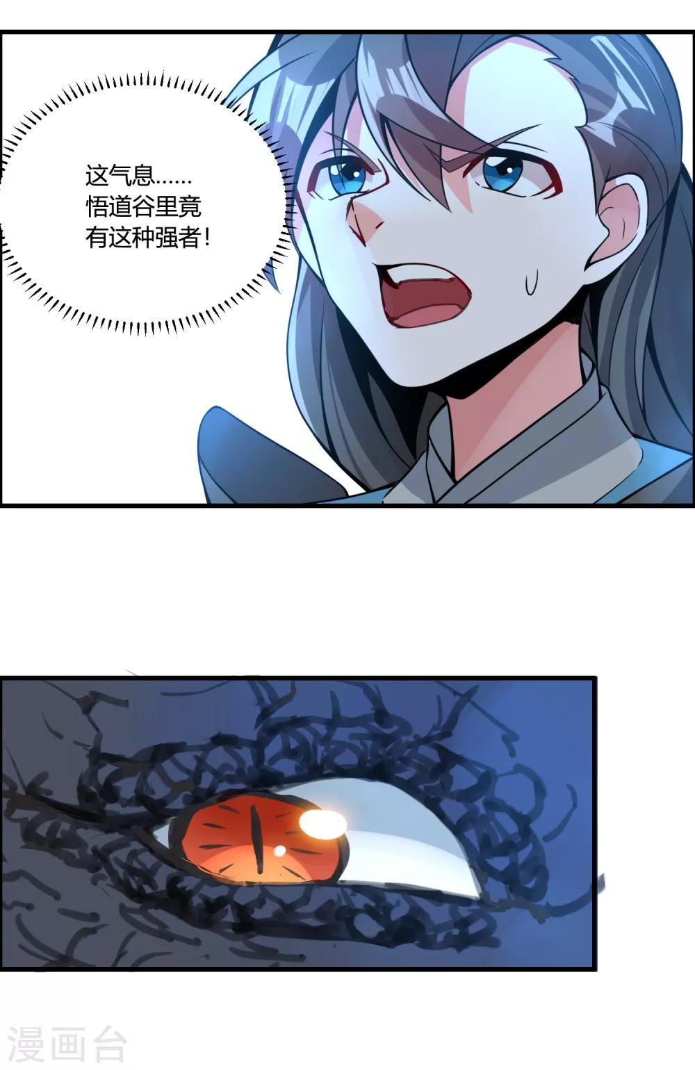🍘我把天道修歪了 第65话 屠龙 第20页