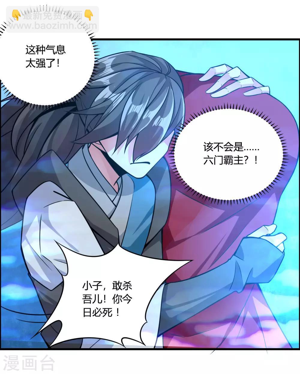 🍘我把天道修歪了 第65话 屠龙 第22页