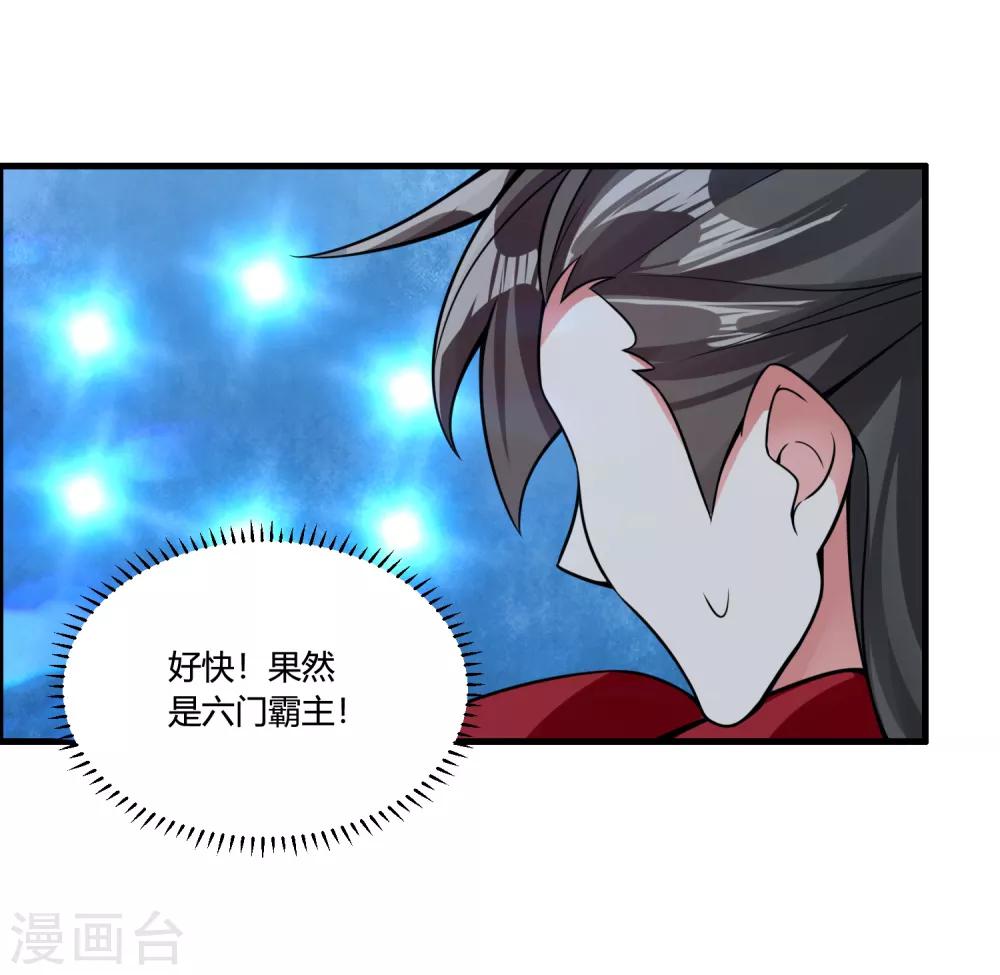 🍘我把天道修歪了 第65话 屠龙 第23页