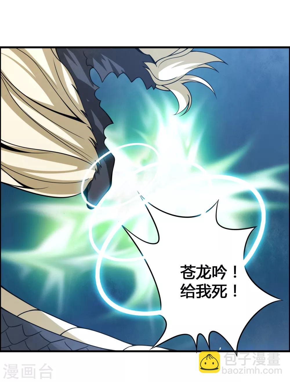 🍘我把天道修歪了 第65话 屠龙 第24页