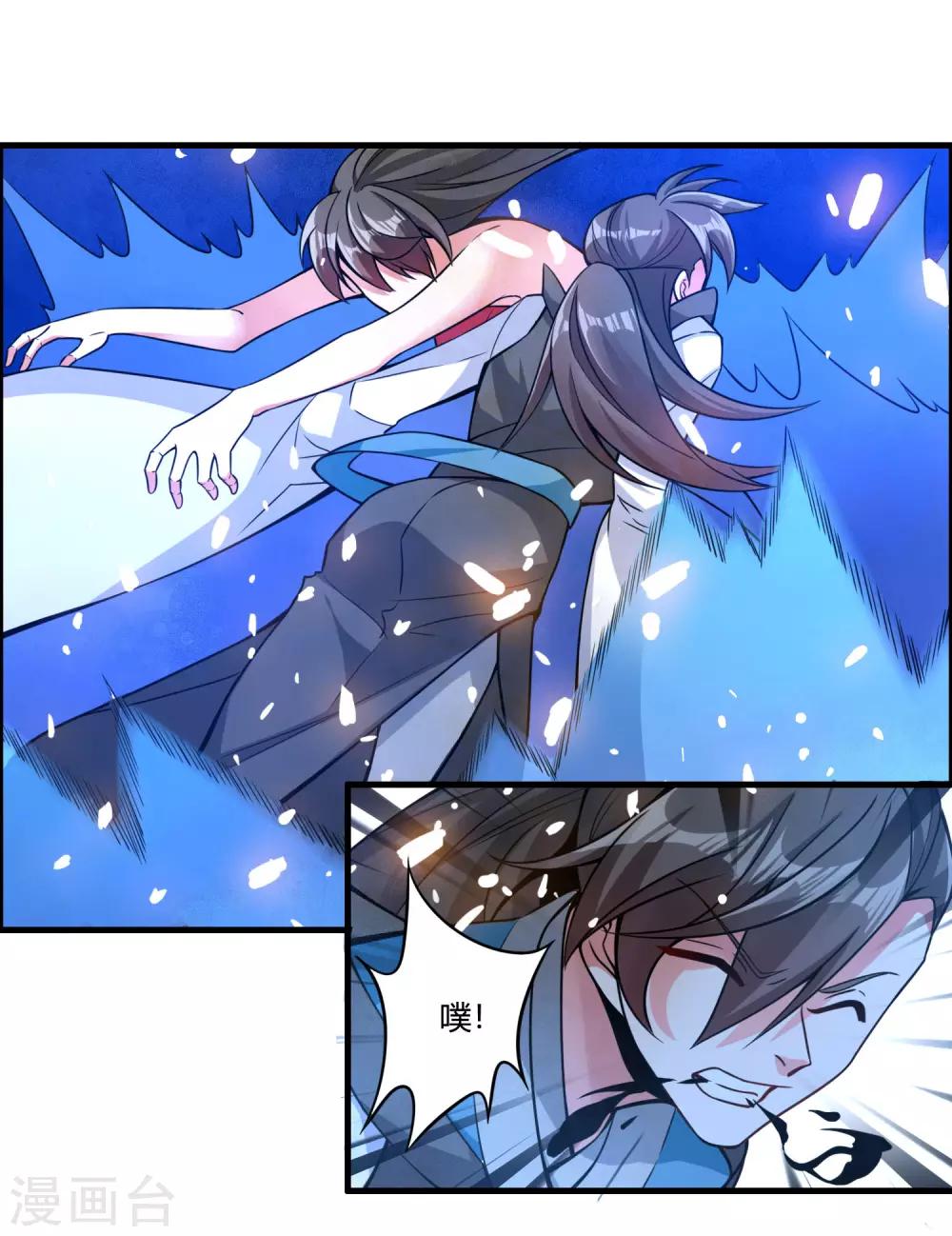 🍘我把天道修歪了 第65话 屠龙 第25页