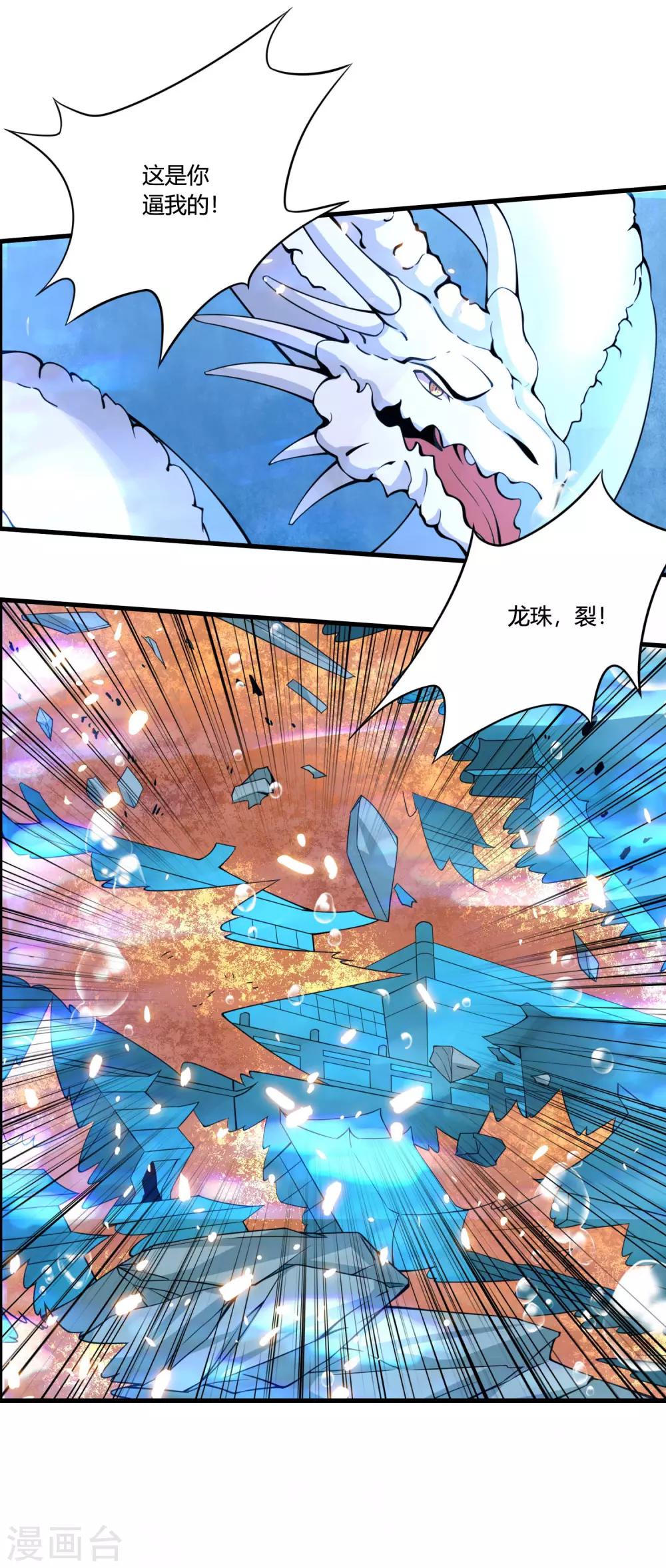 🍘我把天道修歪了 第65话 屠龙 第3页