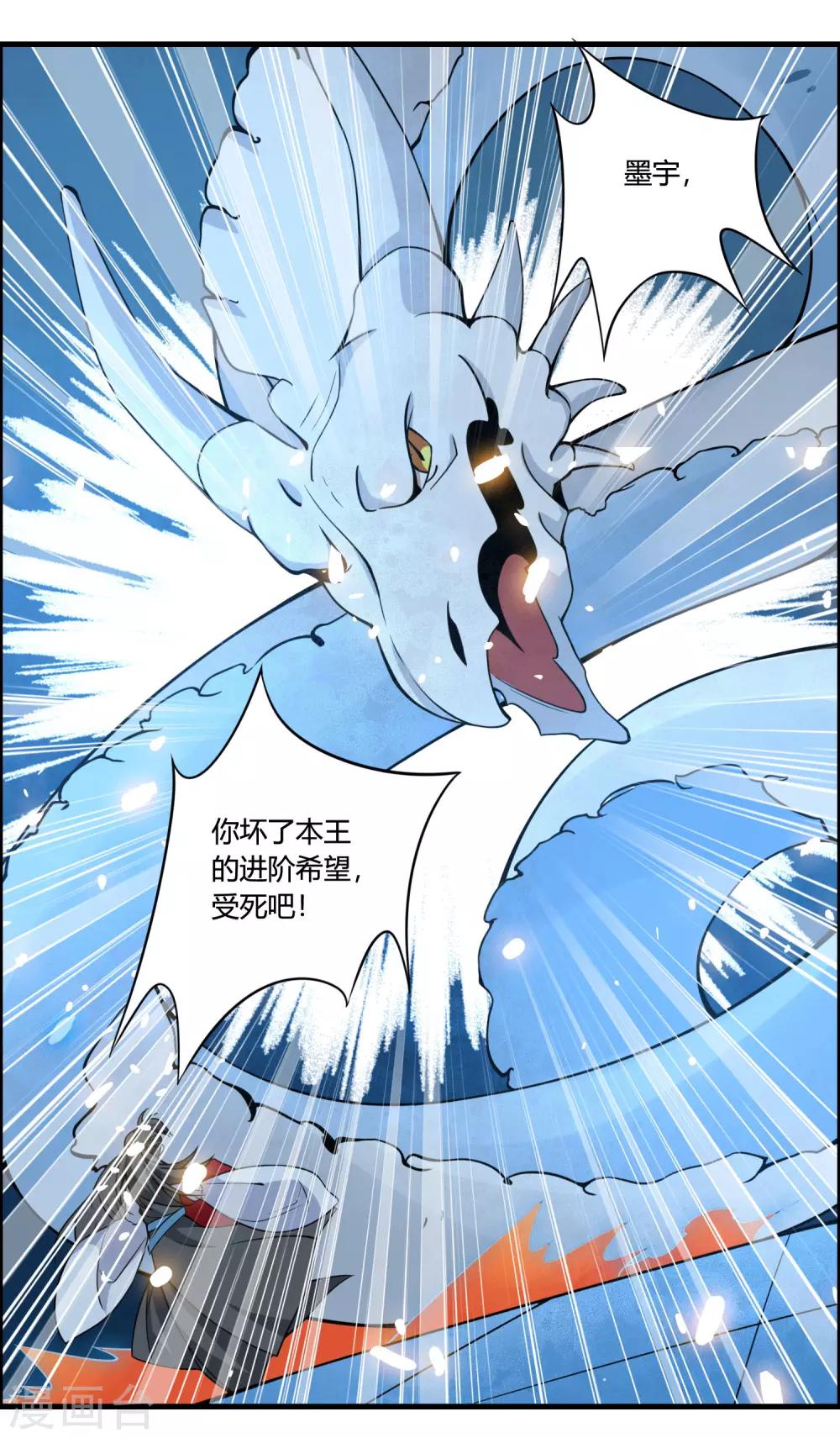 🍘我把天道修歪了 第65话 屠龙 第4页