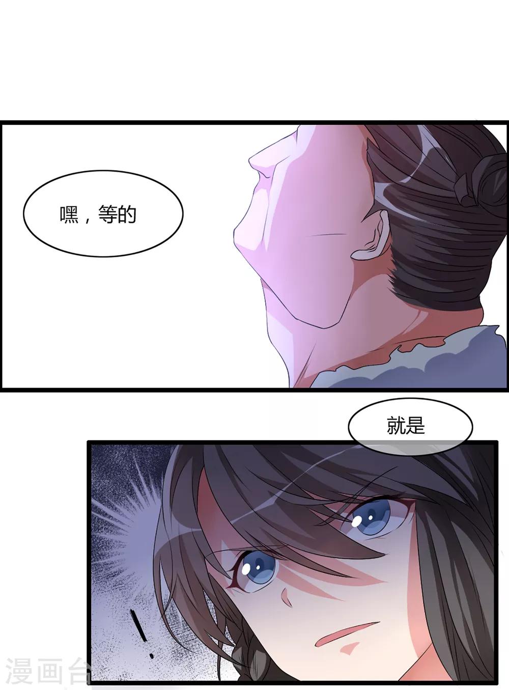 🍘我把天道修歪了 第6话 “卑鄙无耻的”师兄 第1页