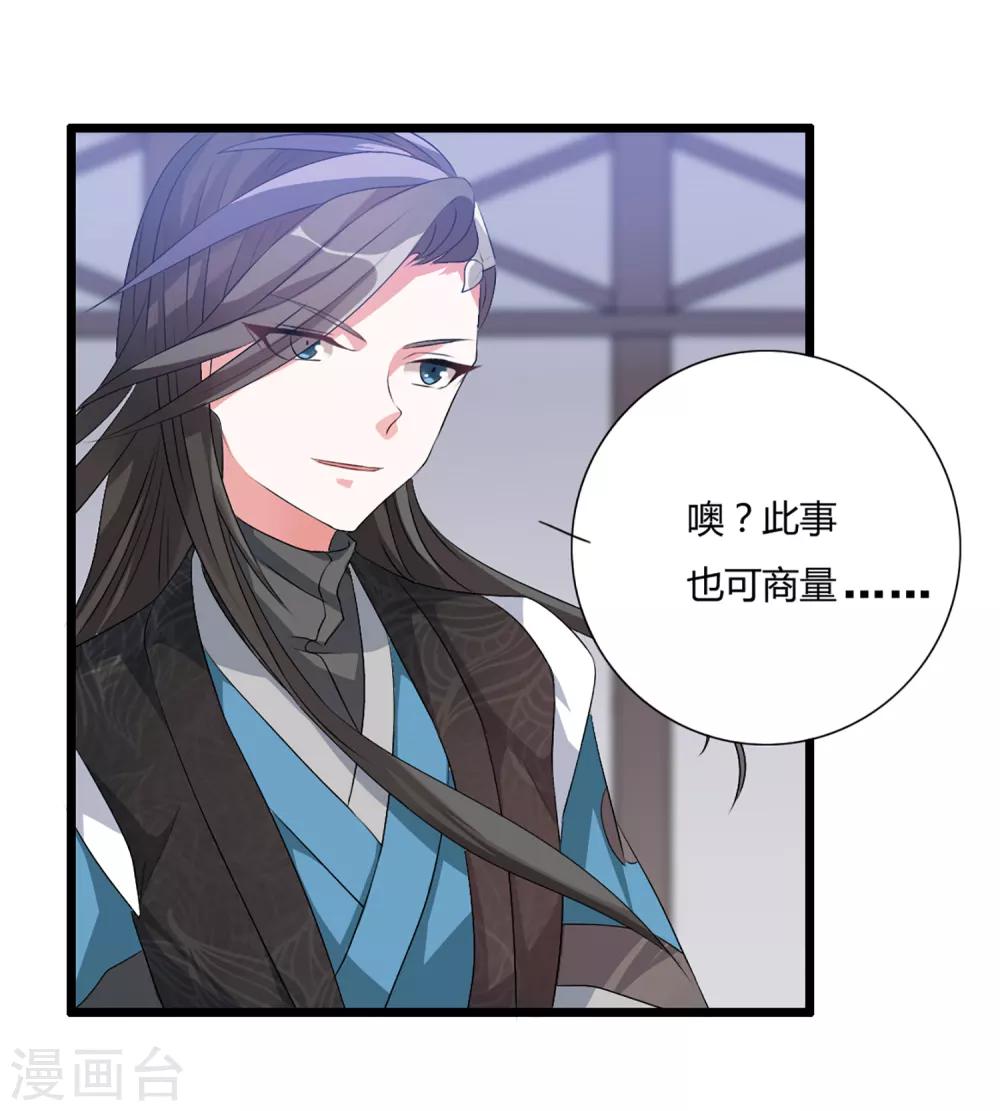 🍘我把天道修歪了 第6话 “卑鄙无耻的”师兄 第10页