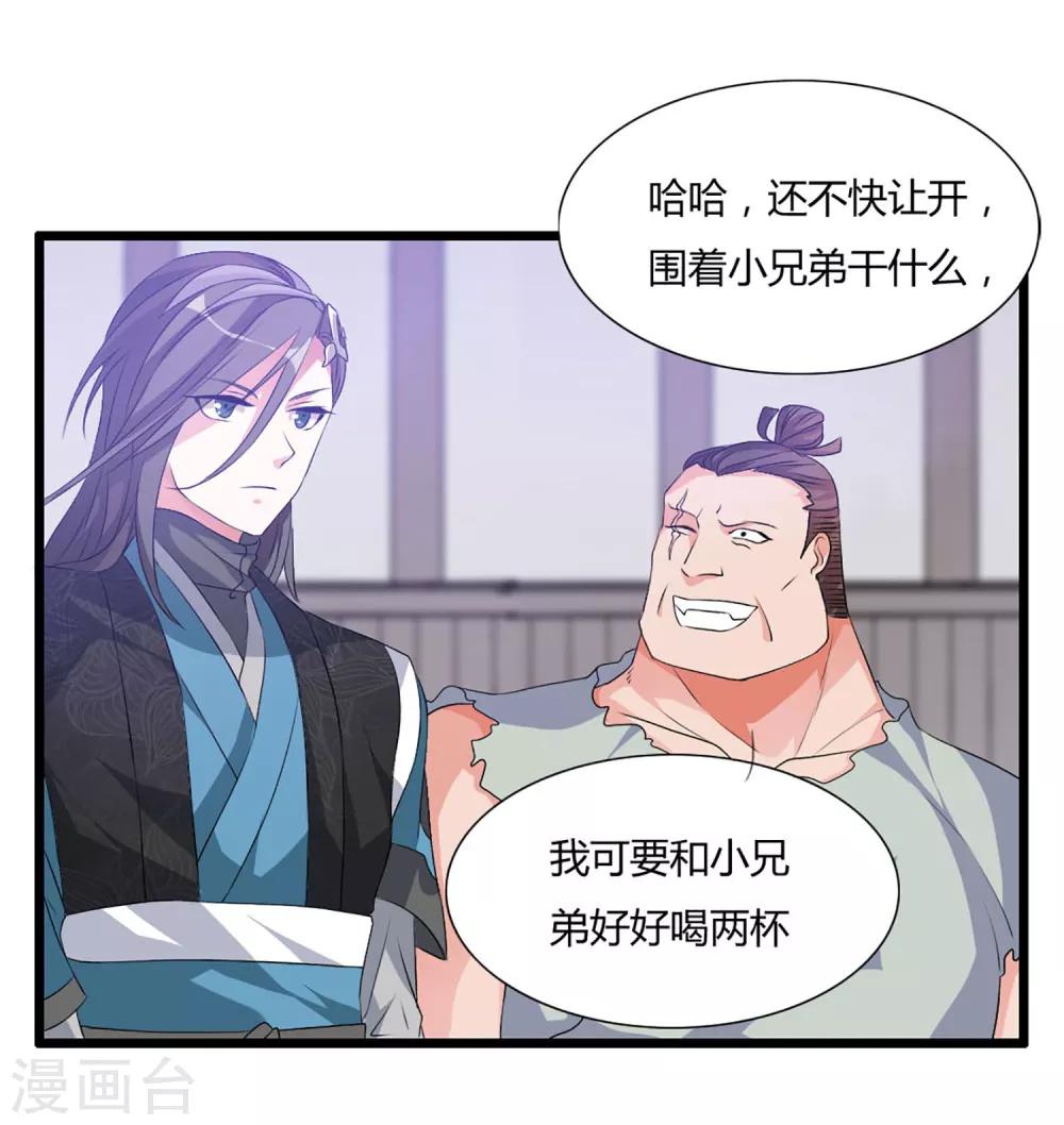 🍘我把天道修歪了 第6话 “卑鄙无耻的”师兄 第12页