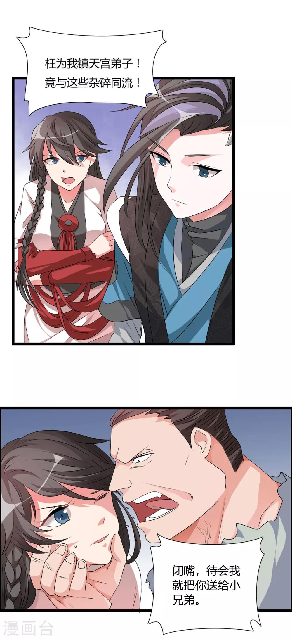 🍘我把天道修歪了 第6话 “卑鄙无耻的”师兄 第13页