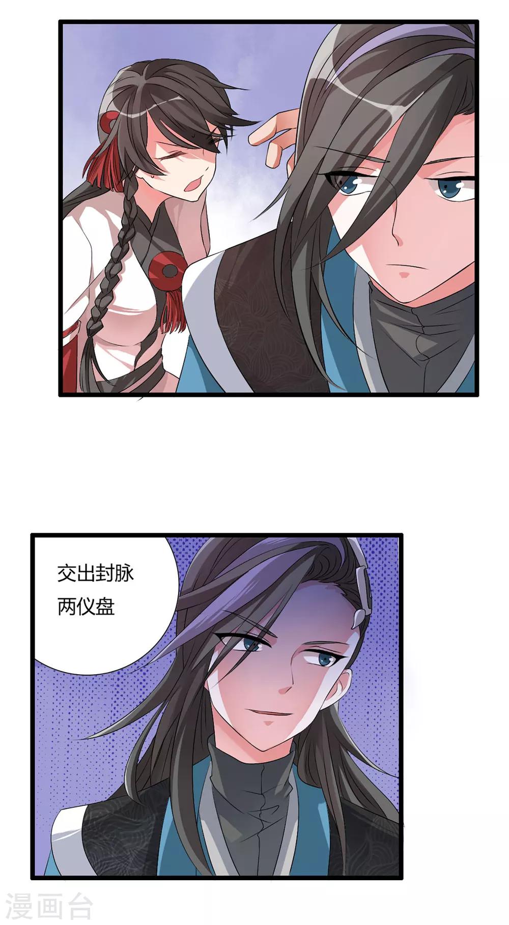 🍘我把天道修歪了 第6话 “卑鄙无耻的”师兄 第14页