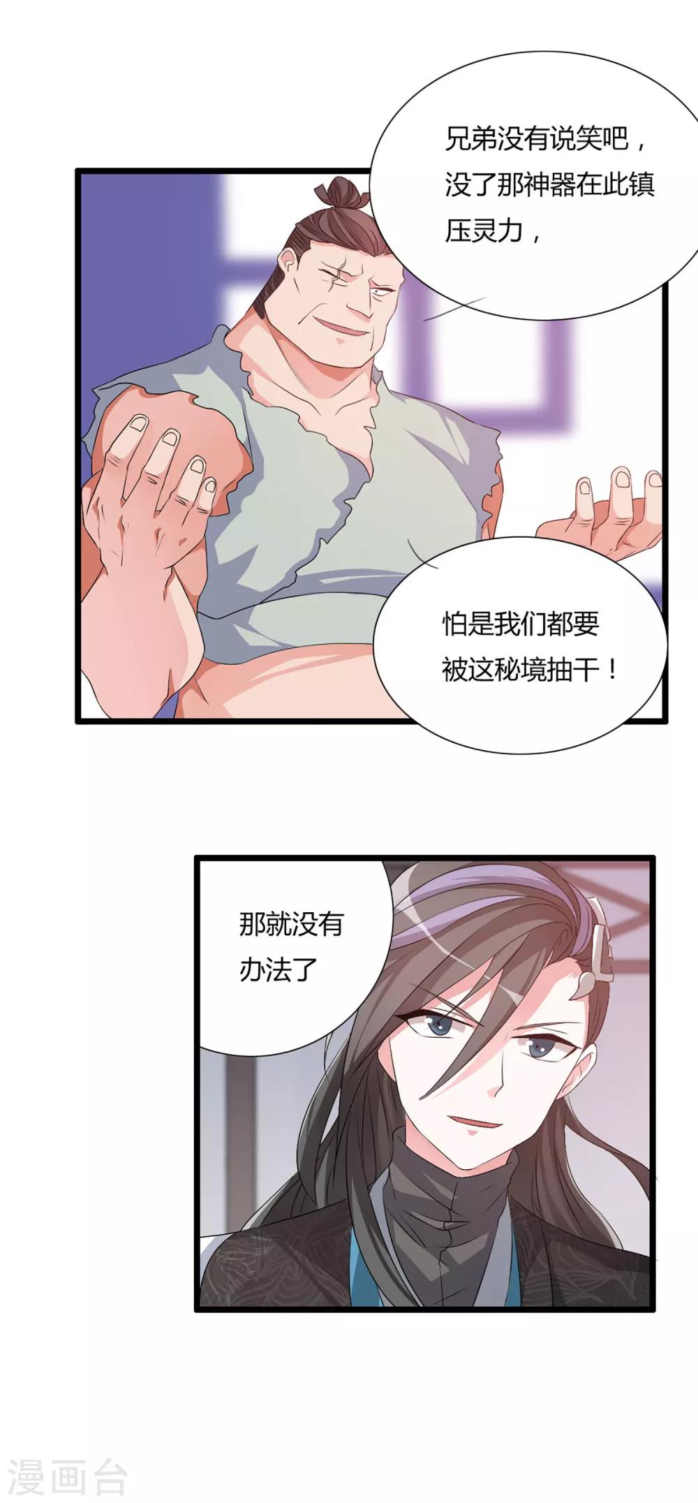 🍘我把天道修歪了 第6话 “卑鄙无耻的”师兄 第15页