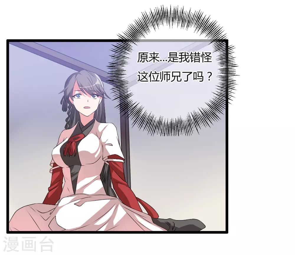 🍘我把天道修歪了 第6话 “卑鄙无耻的”师兄 第16页