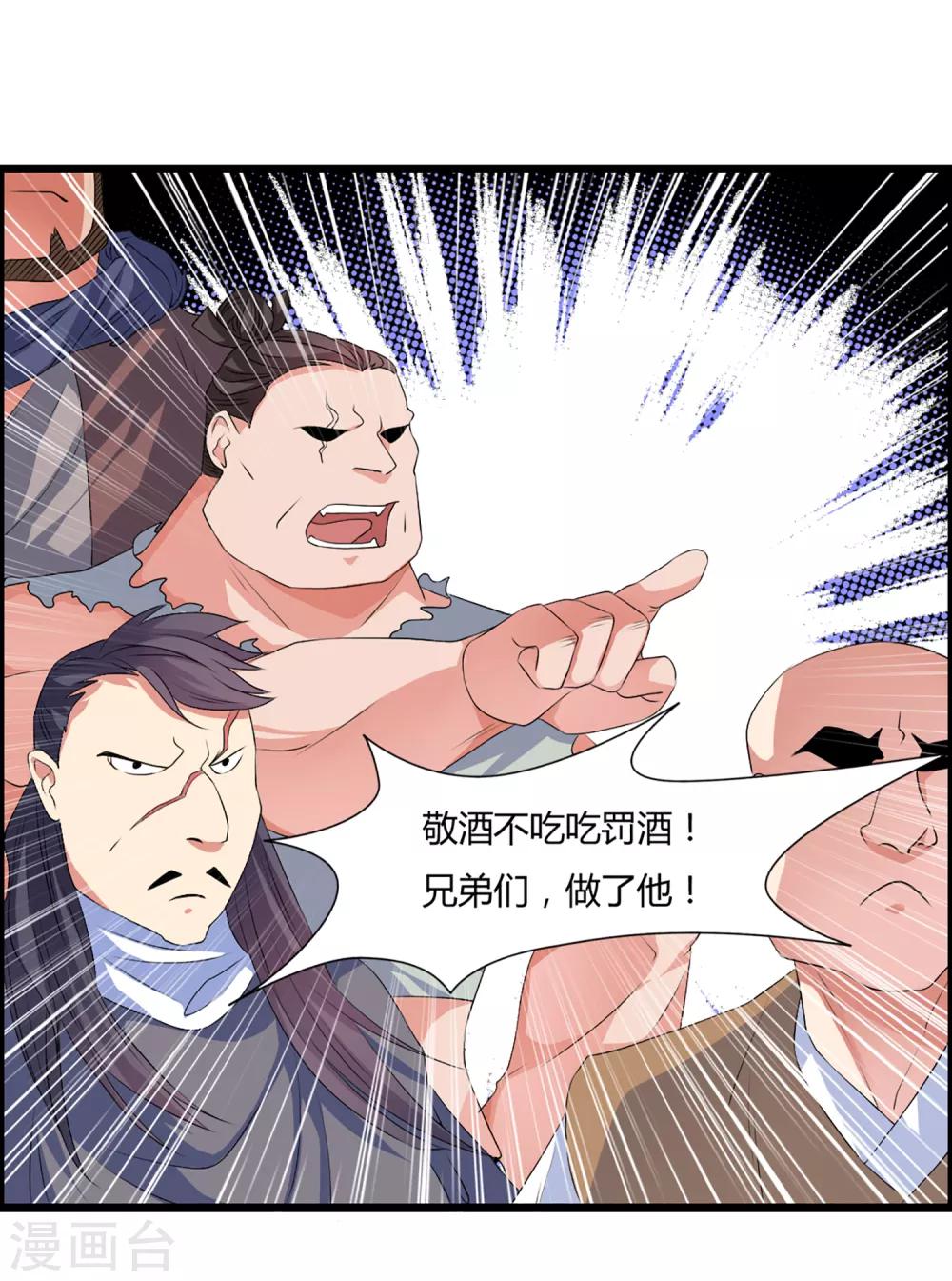 🍘我把天道修歪了 第6话 “卑鄙无耻的”师兄 第17页