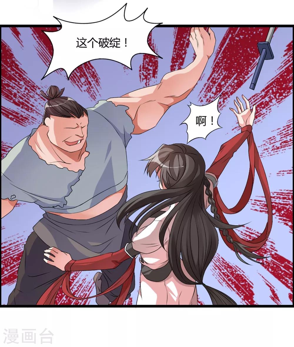 🍘我把天道修歪了 第6话 “卑鄙无耻的”师兄 第2页