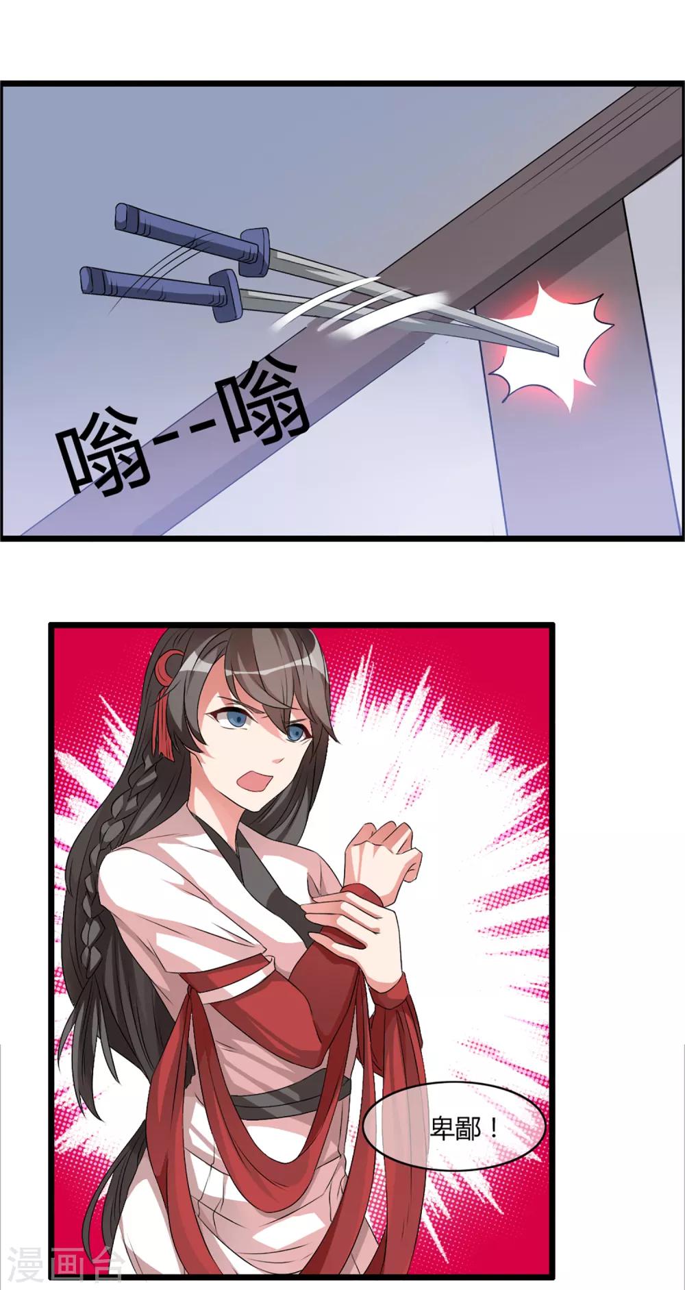 🍘我把天道修歪了 第6话 “卑鄙无耻的”师兄 第3页