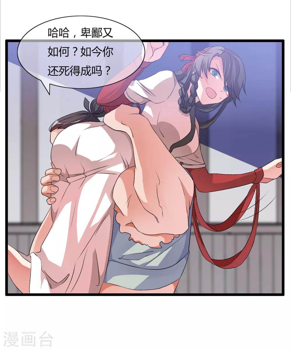 🍘我把天道修歪了 第6话 “卑鄙无耻的”师兄 第4页
