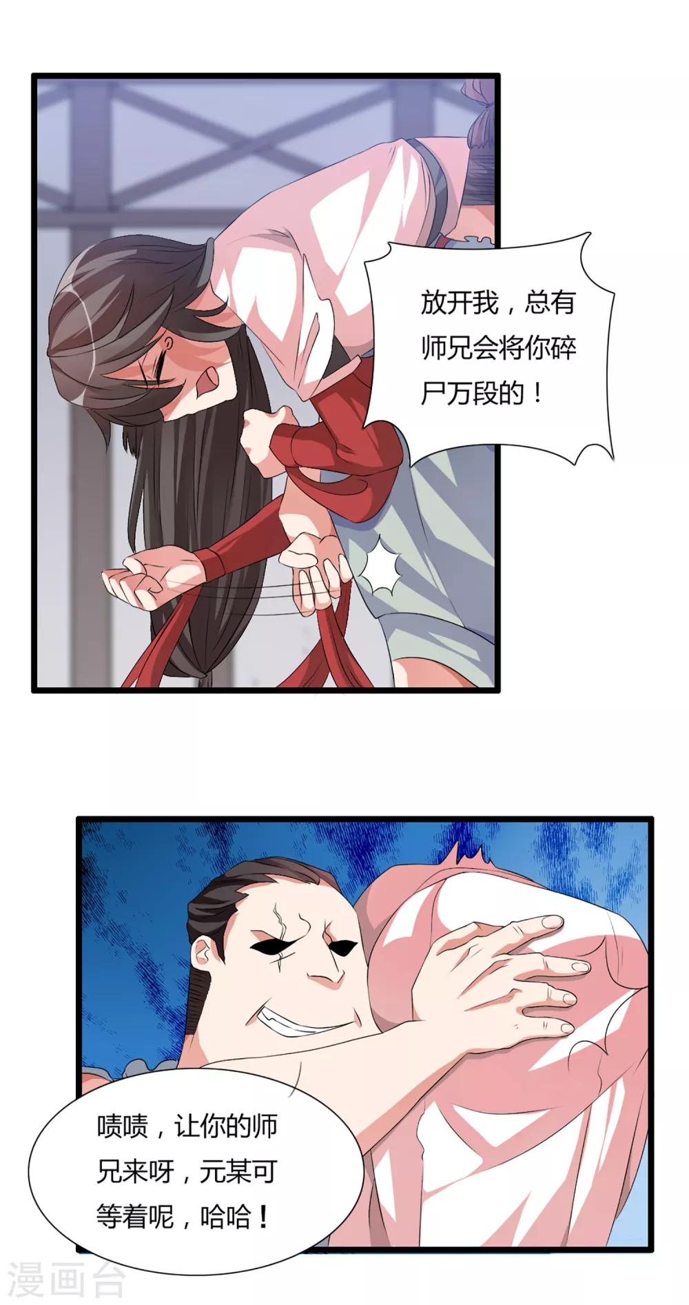 🍘我把天道修歪了 第6话 “卑鄙无耻的”师兄 第5页