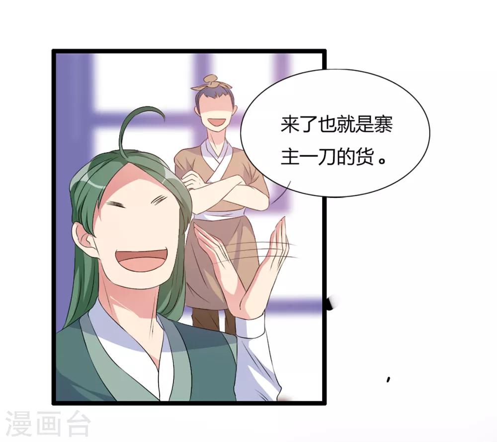 🍘我把天道修歪了 第6话 “卑鄙无耻的”师兄 第6页